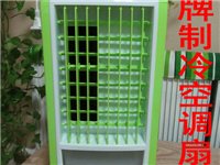 名牌空调扇【全新】